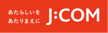 让新事物成为理所当然 J:com（外部链接・在新窗口中打开）