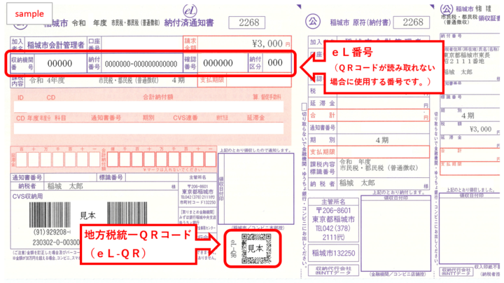 照片：缴款书图像