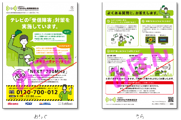 照片：居住在需要事前施工的地区家庭的对策 传单样本