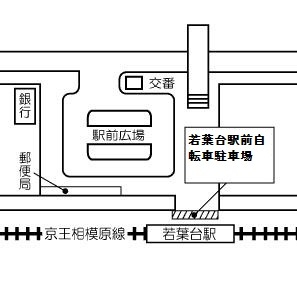 地图：若叶台站前自行车停车场的指南图