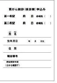 照片：胃癌筛查（筛查车）申请填写示例