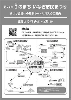 第23届I的城市 市民节 免费接驳巴士的通知 传单