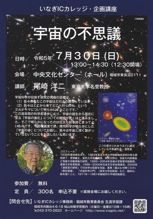 照片："宇宙的奥秘"宣传单