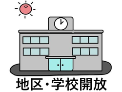 地区和学校开放的图片