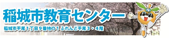 插图：稻城市教育中心 稻城市平尾1丁目9号1 朋友平尾3・4楼