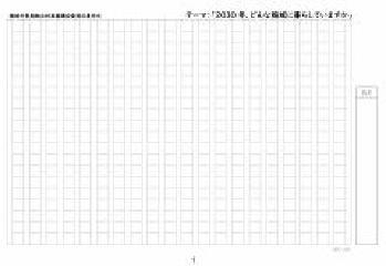 照片：作文纸