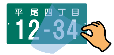 插图：住居号码显示板