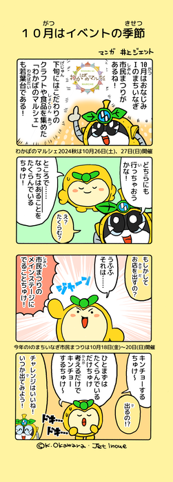 稻城梨之助 4koma 十月是活动的季节