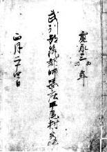 图片 "武州都筑郡师卢加所平尾村的水书"