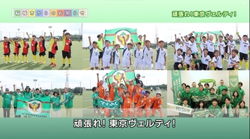 Tokyo Verdy 支持视频缩略图