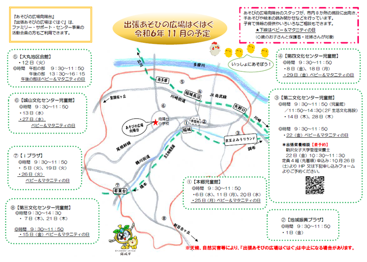 图R6 11月出差游玩广场日程表