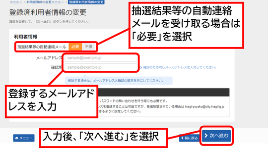 如果您想接收有关彩票结果等的自动电子邮件通知，请选择“必需”。