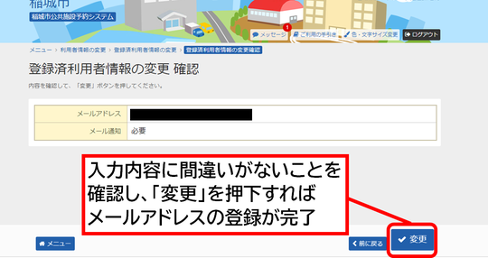 检查输入的信息没有错误，然后按“更改”完成电子邮件地址注册。