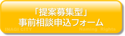 提案预先申请表