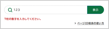 The screen displays "Please enter the ID number as a 7-digit half-width number." below the search box.