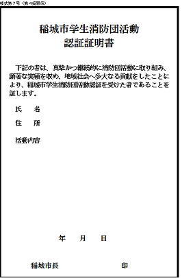 Photo: Certificate of Activity for Inagi City Student Fire Brigade