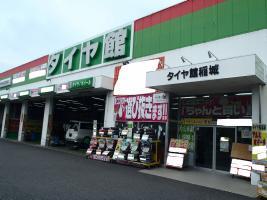 Photo: Bridgestone Retail Kanto Co., Ltd. Tire Center Inagi