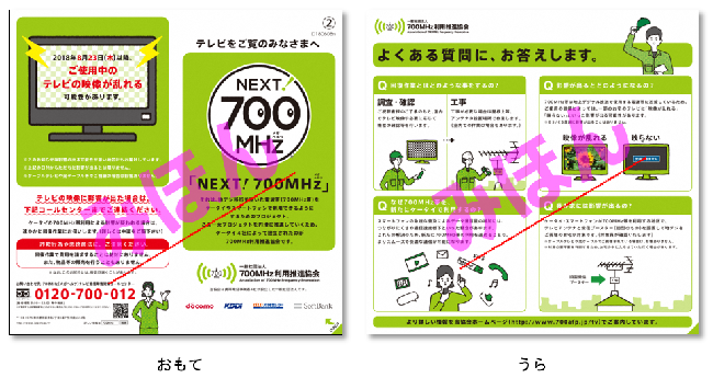 Photo: Sample flyer for measures for households in areas that may be affected by television image interference