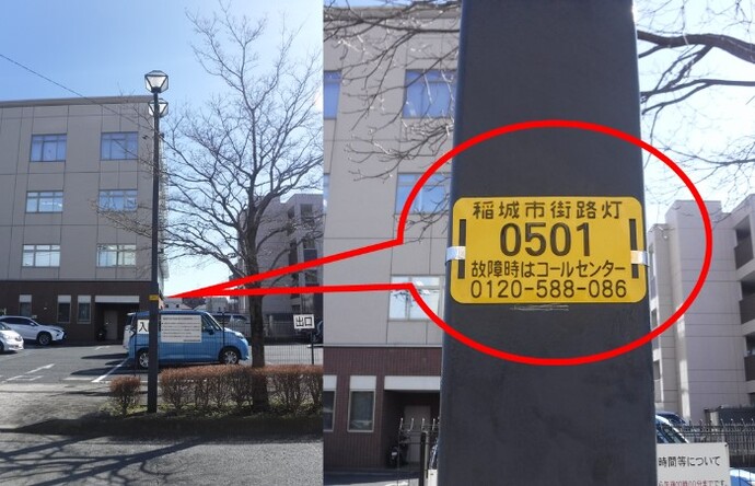 Photo: Streetlight Management Number