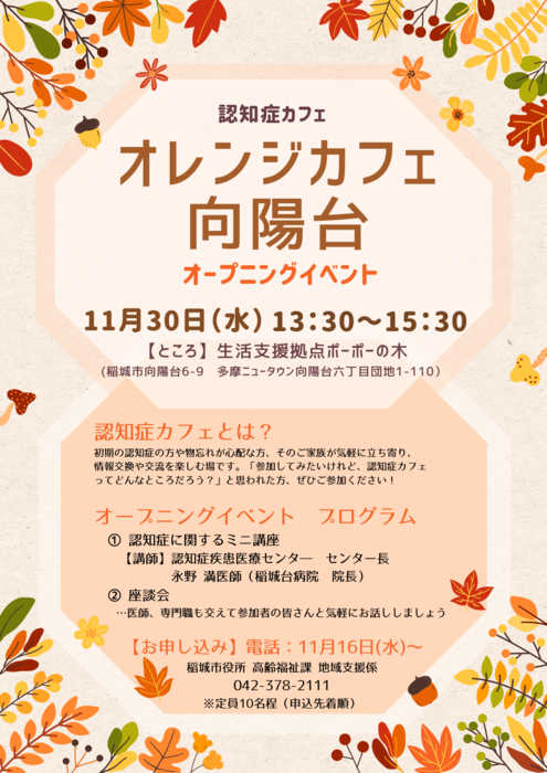 Photo: Orange Cafe Koyodai Opening Event Flyer