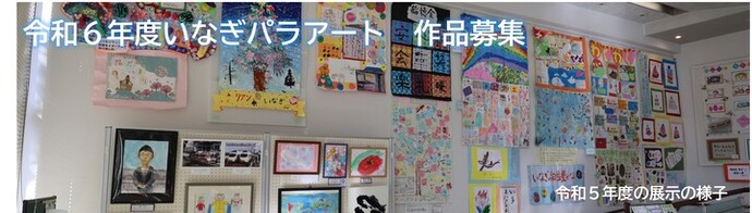 Recruitment for Inagi Para Art Works for Fiscal Year 6 of Reiwa