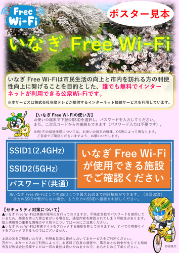 Photo: Inagi Free Wi-Fi Poster Sample