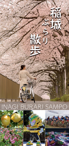 Photo: Tourist Information Map "Inagi Stroll" Cover