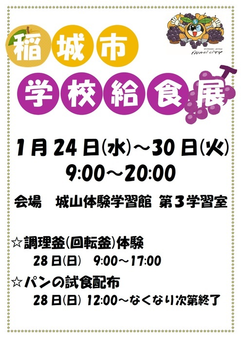 Photo: Inagi City School Lunch Exhibition Flyer