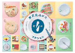 Cover Photo: Tokyo Food Loss Zero Action