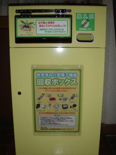 Photo: Used Small Electronic Device Collection Box