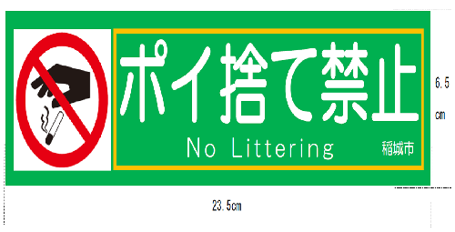 Photo: "No Littering" Sticker