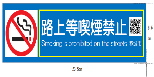 Photo: "No Smoking on the Street" Sticker