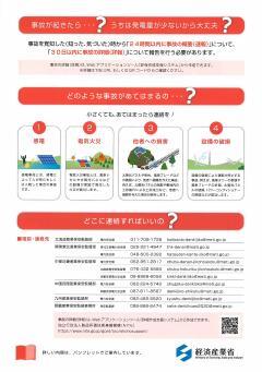 Photo: Small-scale Power Generation Equipment Flyer 2