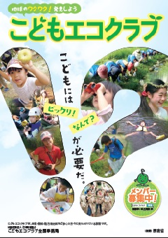 Photo: Children's Eco Club Brochure