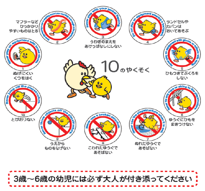 Illustration: 10 Promises - Adults must accompany children aged 3 to 6 years old.