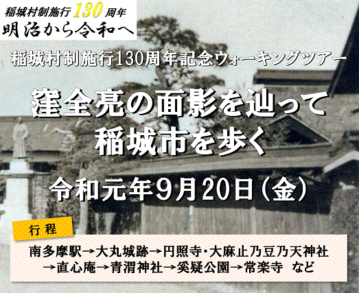 Photo: Inagi Village 130th Anniversary Walking Tour Flyer