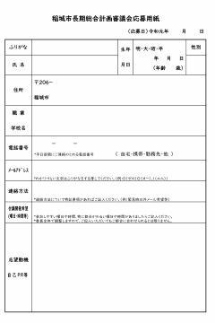 Photo: Application Form