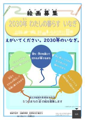 Photo: Painting Recruitment "Inagi Where I Live in 2030" Flyer