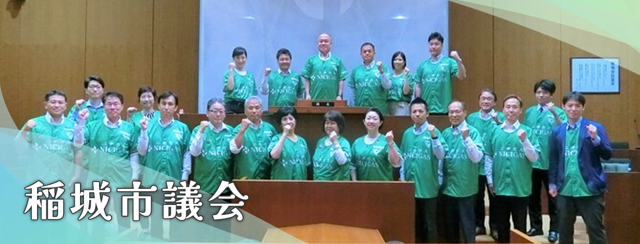 Photo: Inagi City Council