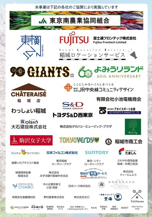 Photo: 14th Misawa River Cherry Blossom and Pear Blossom Festival Sponsorship List