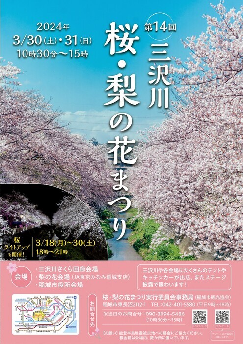 Photo: 14th Misawa River Cherry Blossom and Pear Blossom Festival Flyer