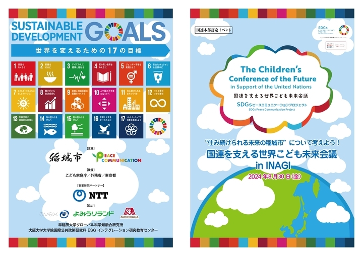 Photo: World Children's Future Conference Supporting the United Nations - Brochure (Front)