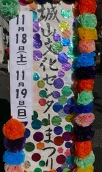 Photo: 29th Shiroyama Cultural Center Festival