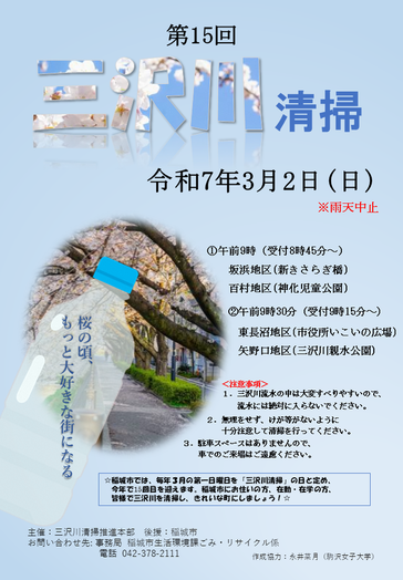 Photo: Misawa River Cleanup Flyer 1