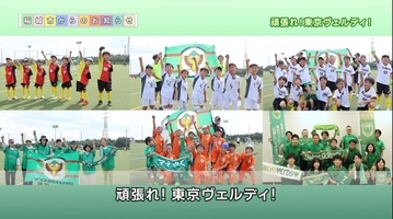 Video Thumbnail: Go for it! Tokyo Verdy!