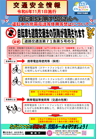 Photo: Strengthening the Ban on Using Mobile Phones While Riding Bicycles - Flyer