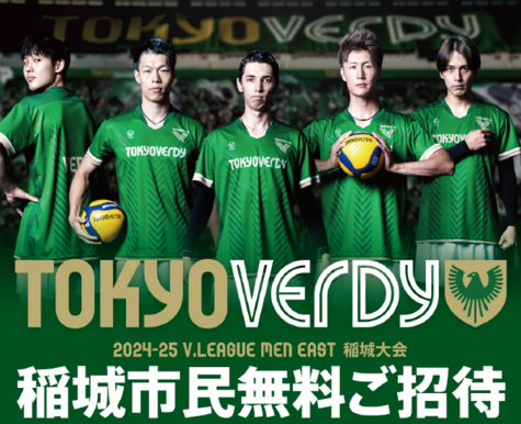 Tokyo Verdy Volleyball 2025