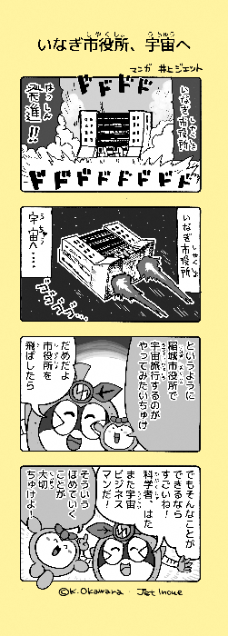 Inagi Nashinosuke 4 Frames Inagi City Hall, To Space