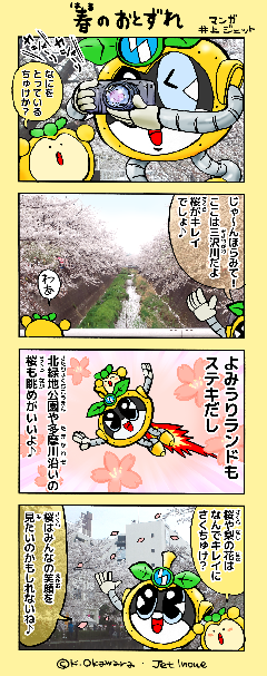 Image Nashinosuke Inagi 4 frames Spring arrival