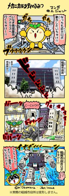 Image Nashinosuke Inagi 4 frames The secret of mechanical city